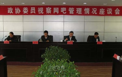 政協(xié)委員視察天水兩區(qū)網(wǎng)吧管理，聚焦網(wǎng)絡(luò)游戲產(chǎn)品經(jīng)營監(jiān)管