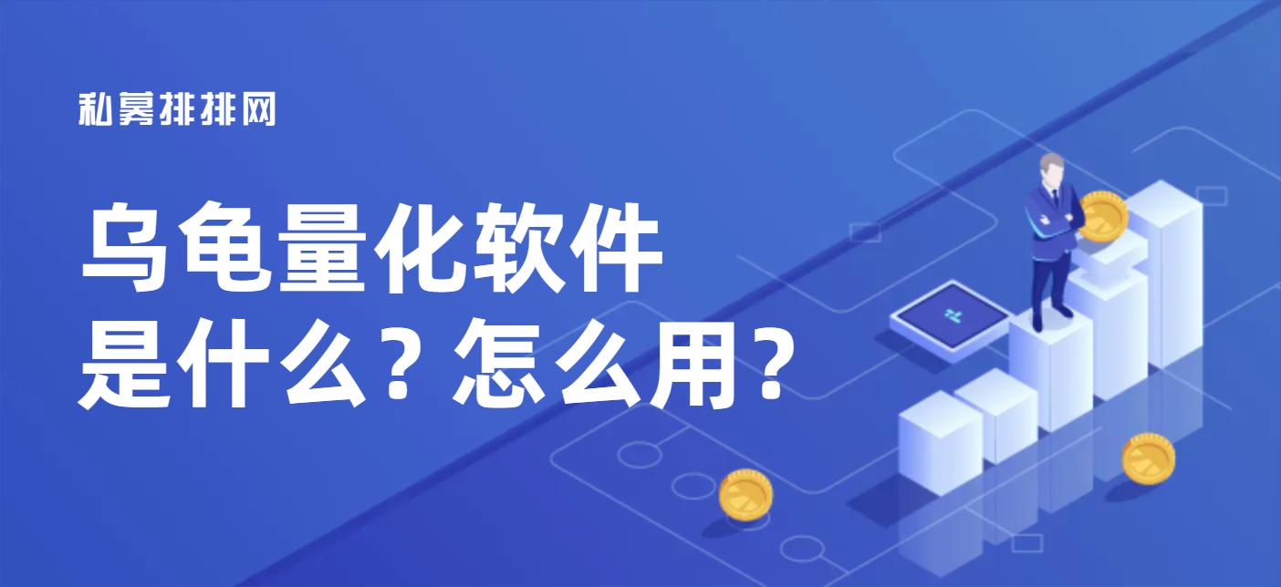 烏龜量化軟件 開啟智能交易時代的新工具